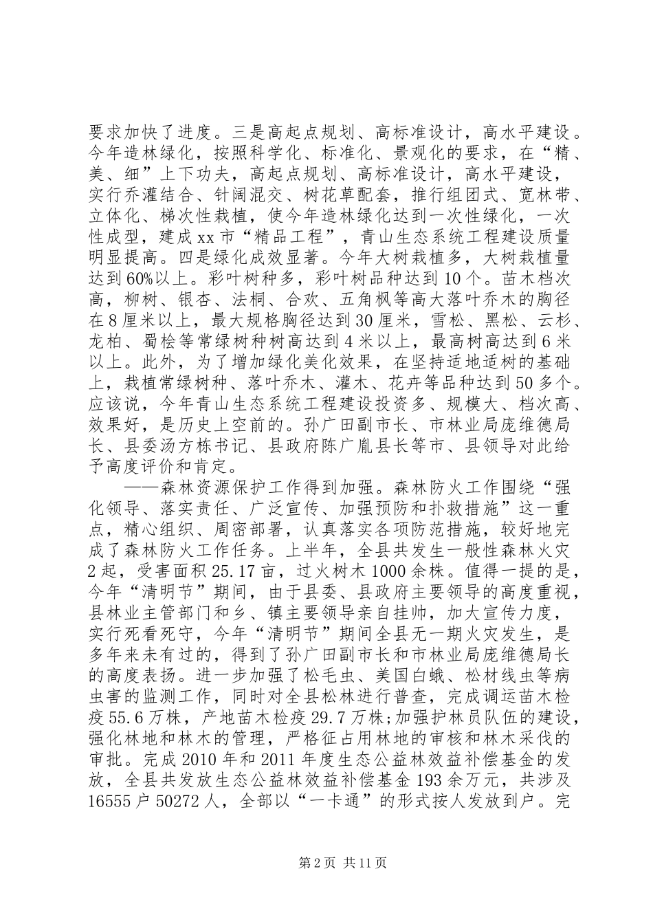 市水务局半年工作总结_第2页