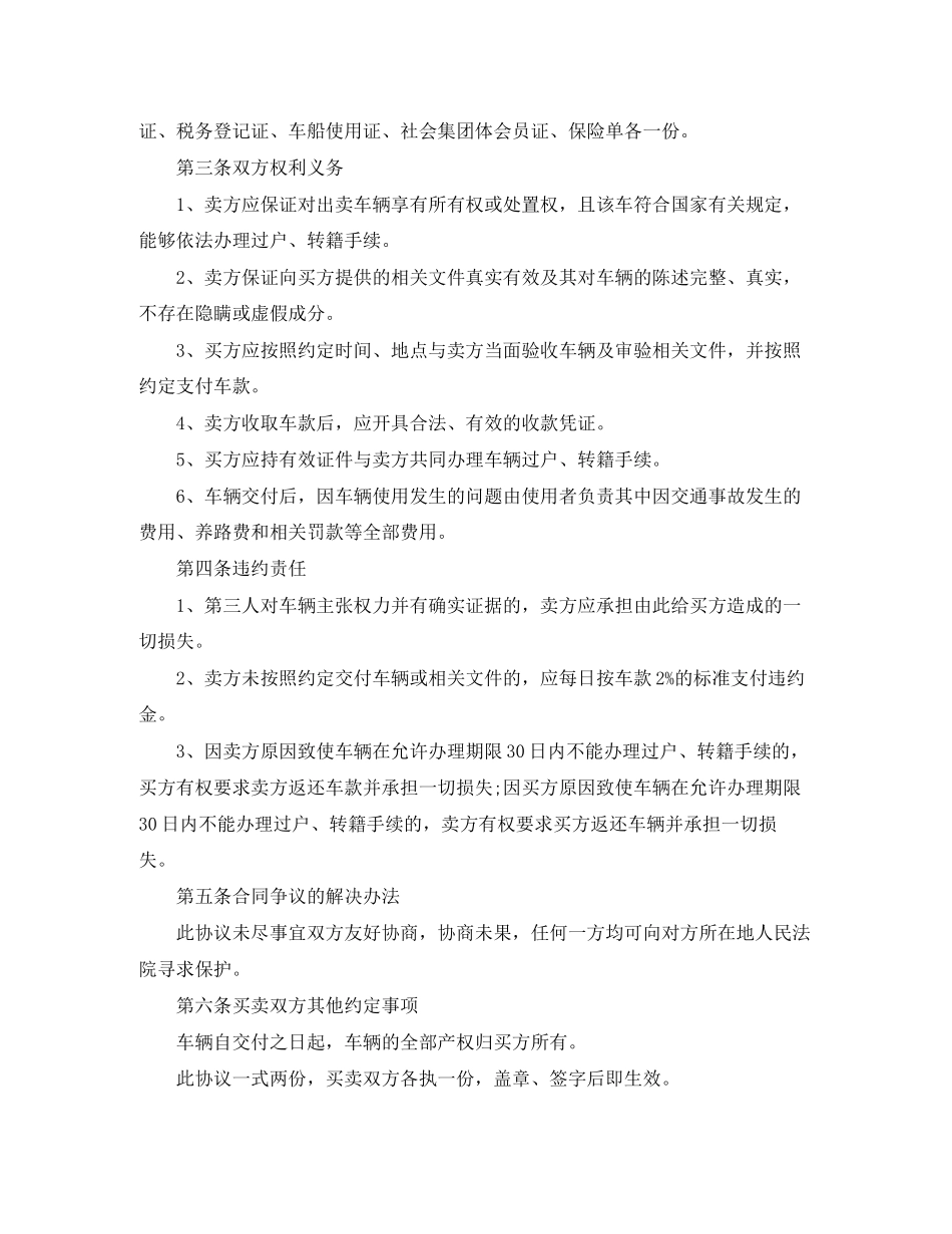 二手车买卖合同简单协议书_第2页