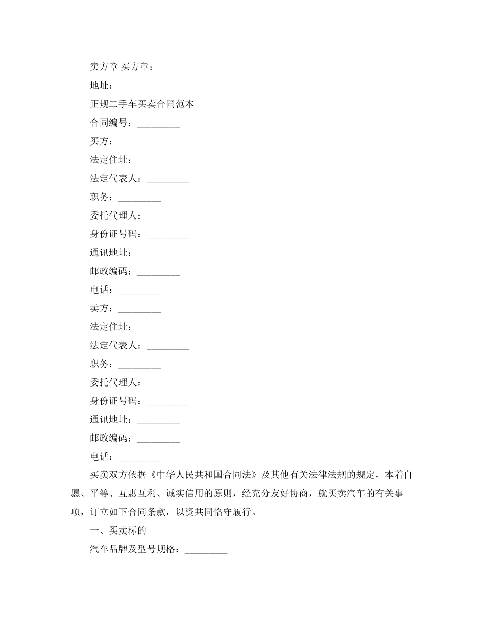 二手车买卖合同简单协议书_第3页