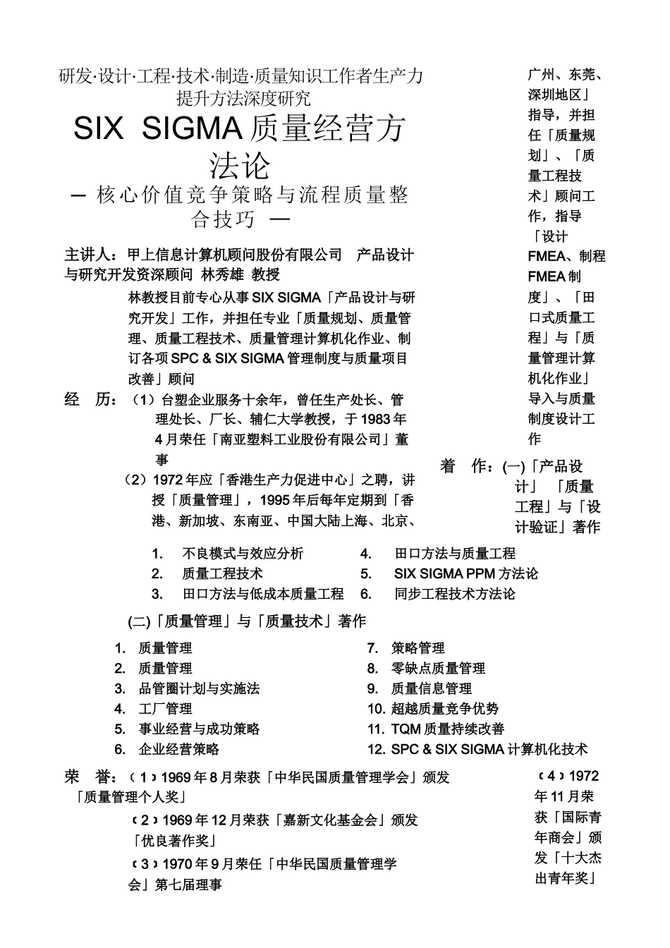 SIXSIGMA六标准差教练级黑带师培训方案(doc)_第3页