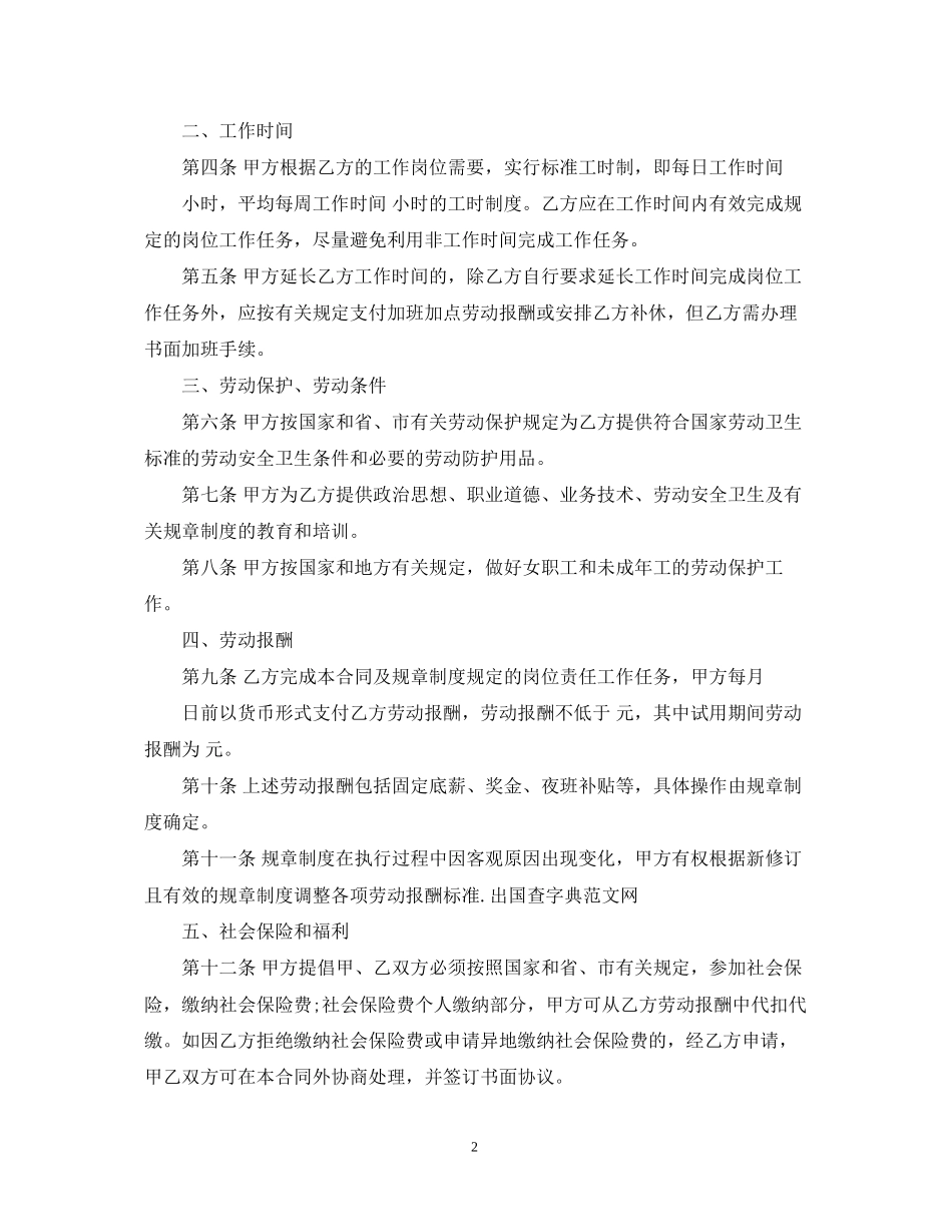 酒店员工雇佣合同范本3_第2页