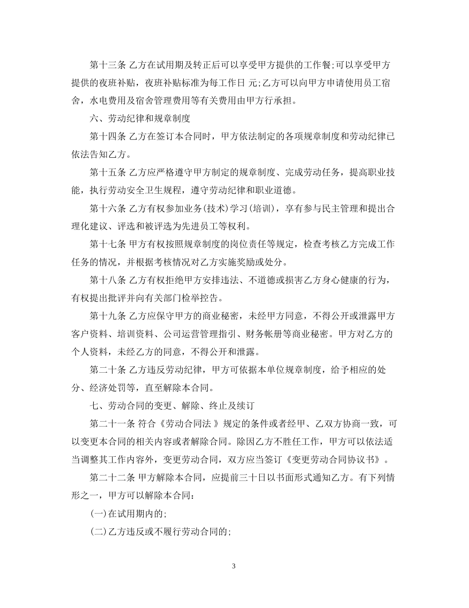 酒店员工雇佣合同范本3_第3页