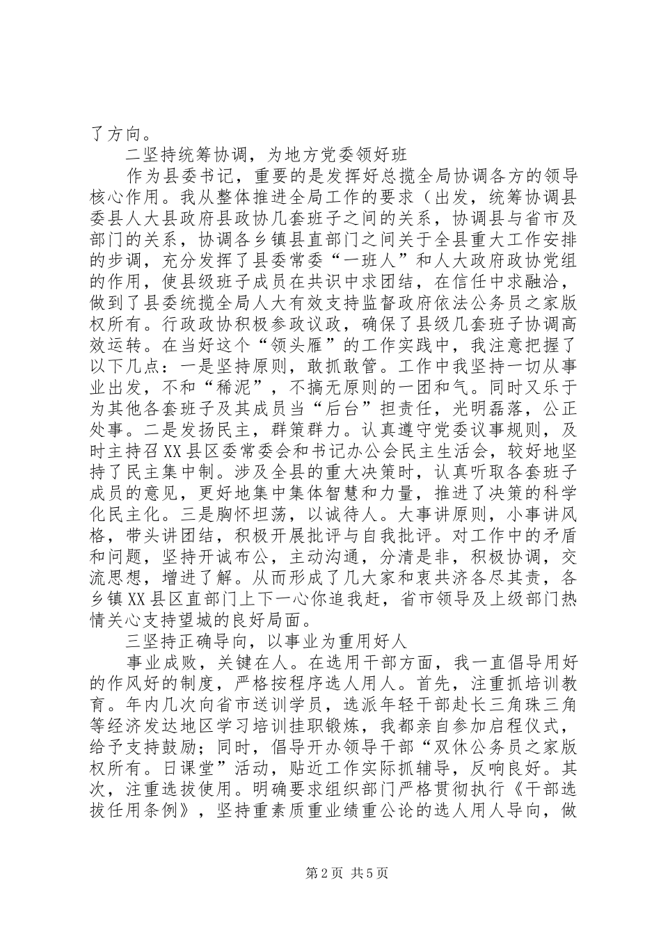 县委书记工作总结_第2页