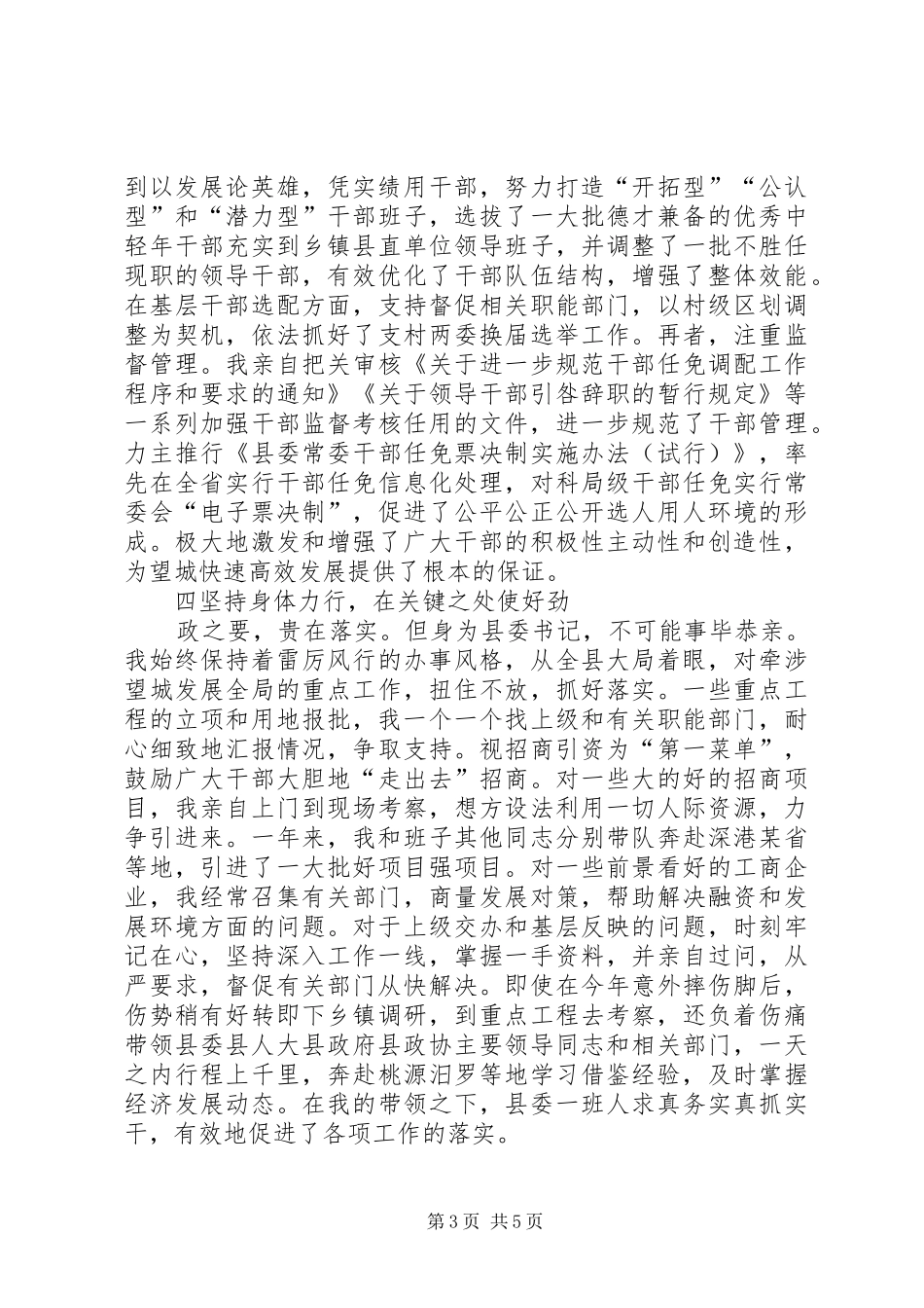 县委书记工作总结_第3页