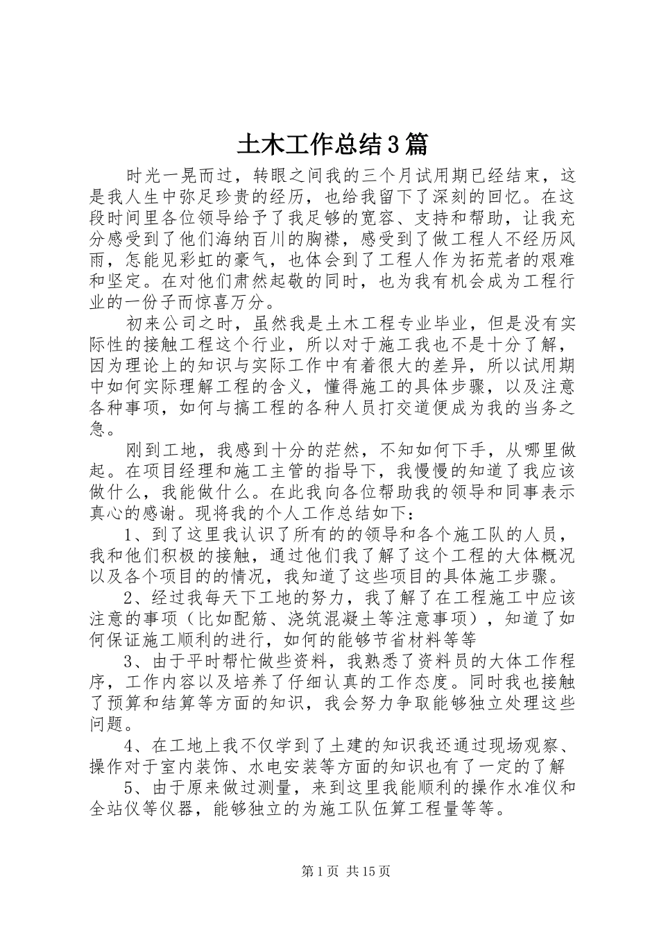 土木工作总结3篇_第1页