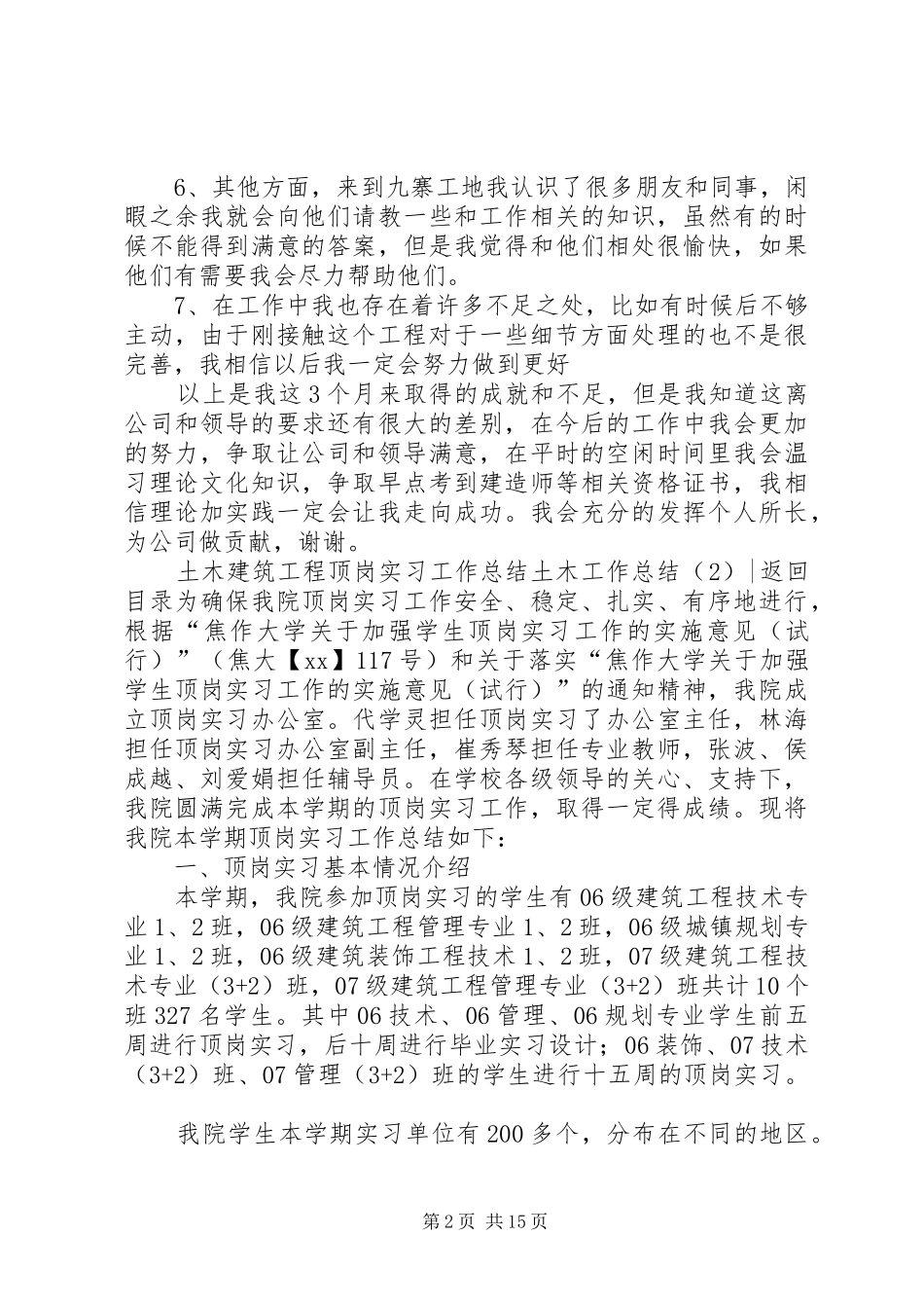 土木工作总结3篇_第2页