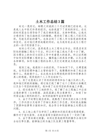 土木工作总结3篇