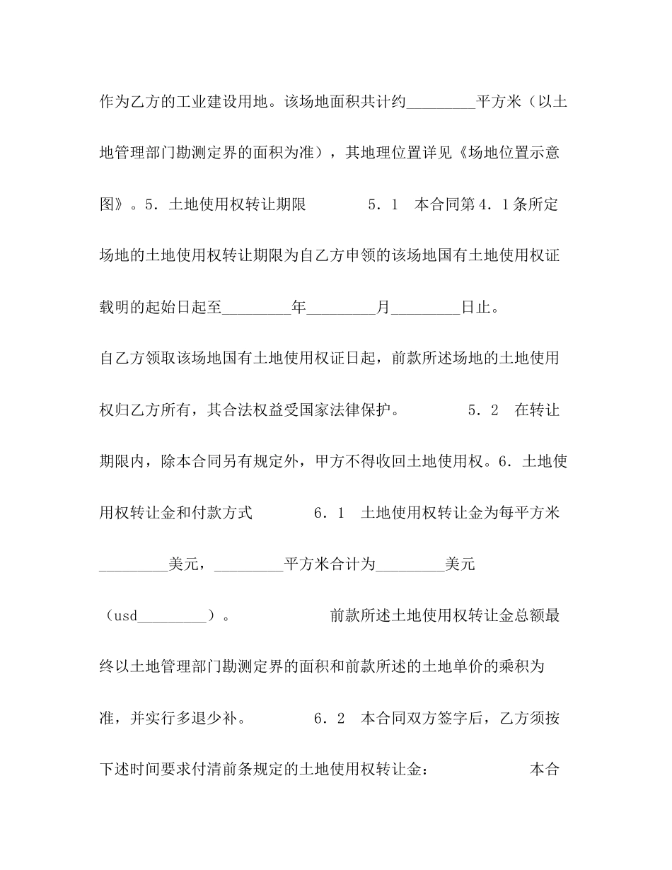部分土地使用权转让合同_第3页