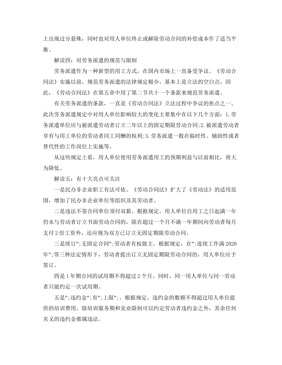 劳动合同劳动法解读_第2页