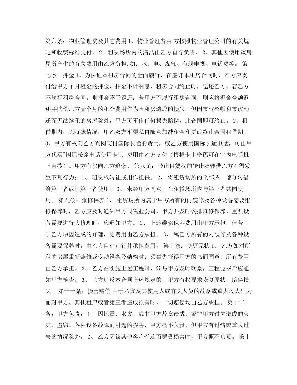 公寓租房合同_第2页