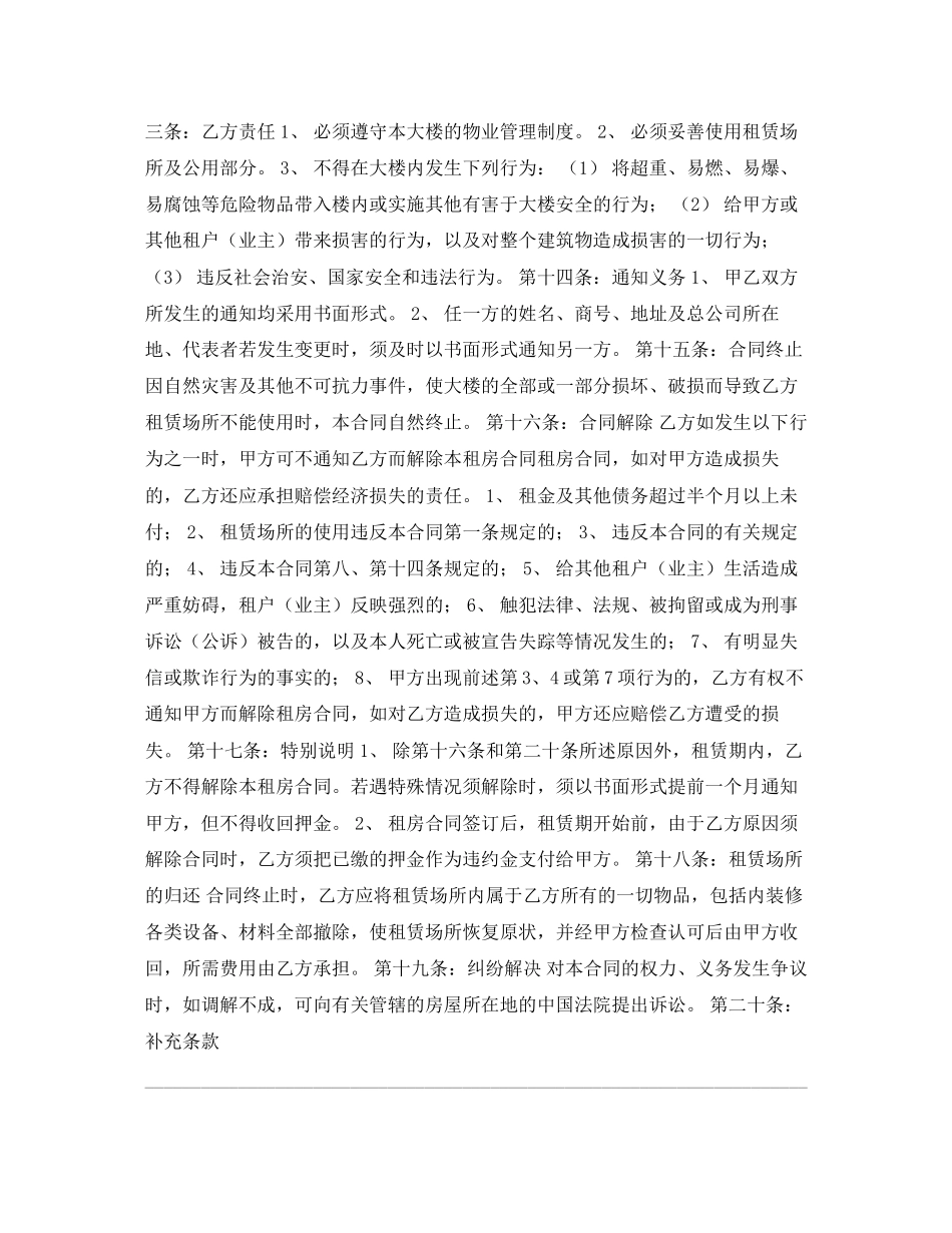 公寓租房合同_第3页