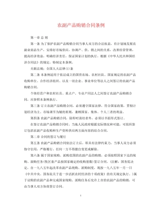 农副产品购销合同条例