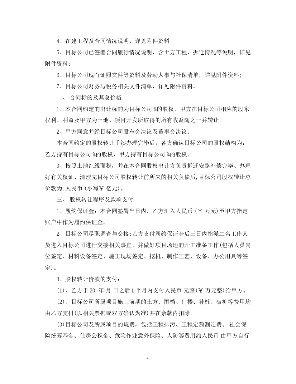 公司房产转让合同2_第2页