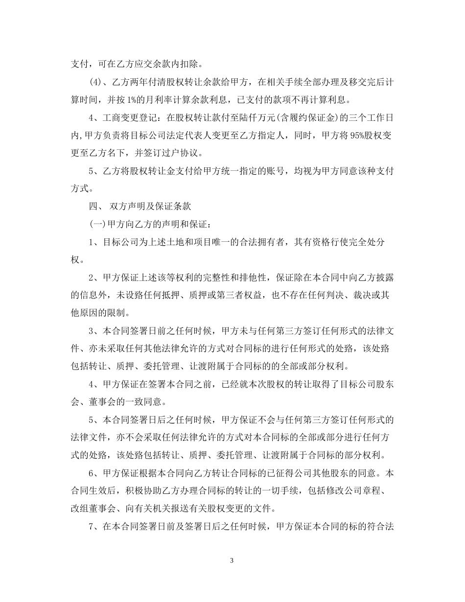 公司房产转让合同2_第3页