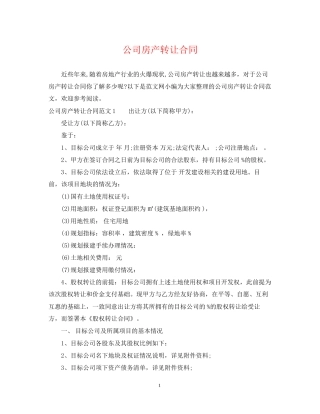 公司房产转让合同2