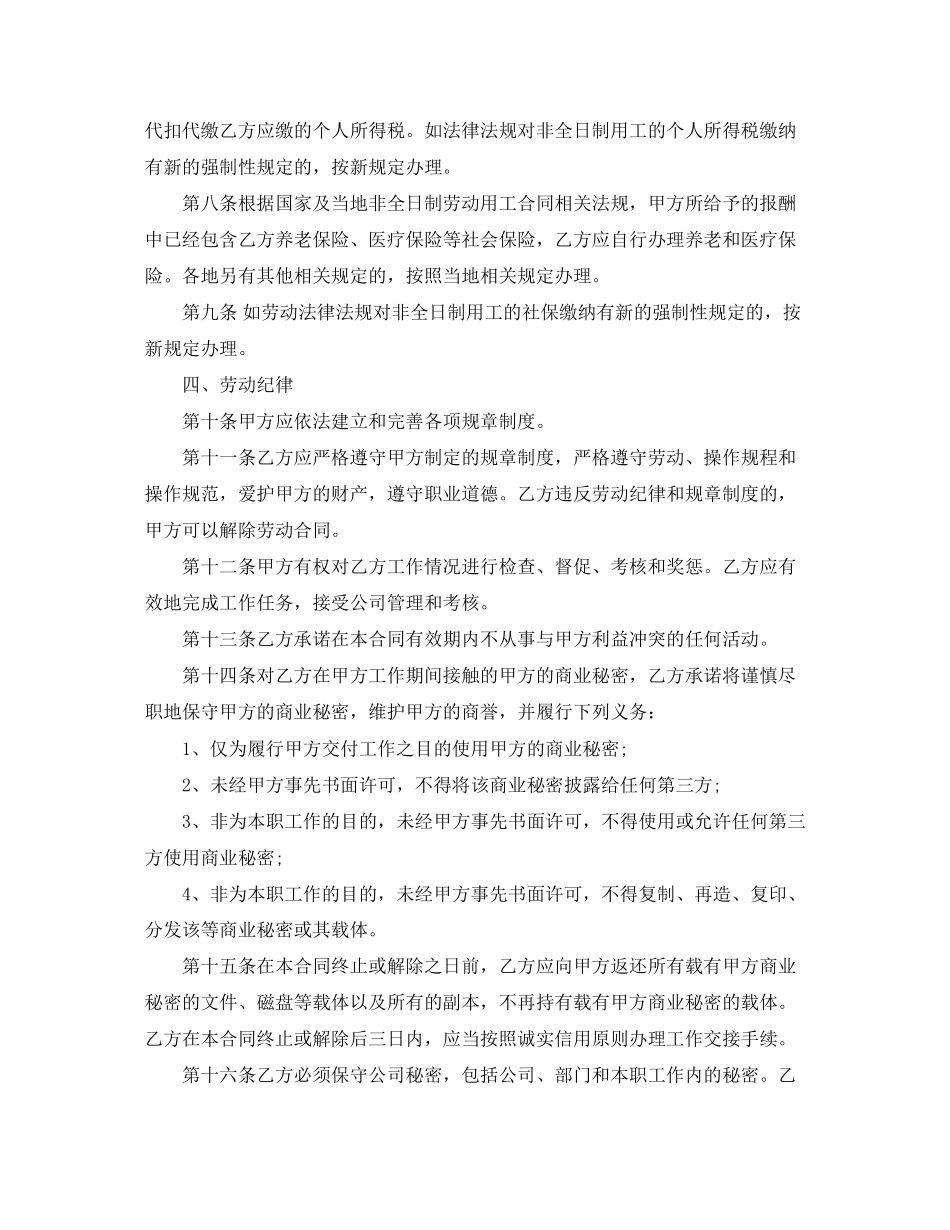 证券公司非全日制用工劳动合同范本_第2页