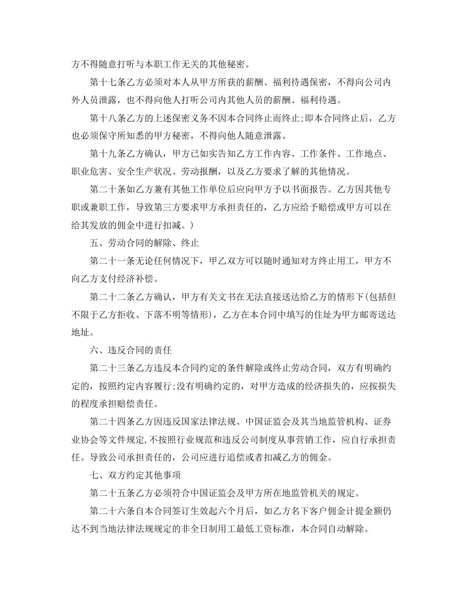 证券公司非全日制用工劳动合同范本_第3页