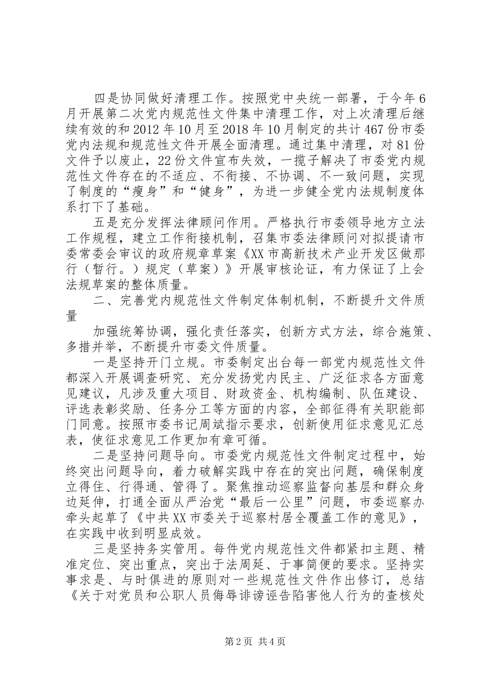 市委办公室法治建设工作总结和XX年工作打算_第2页