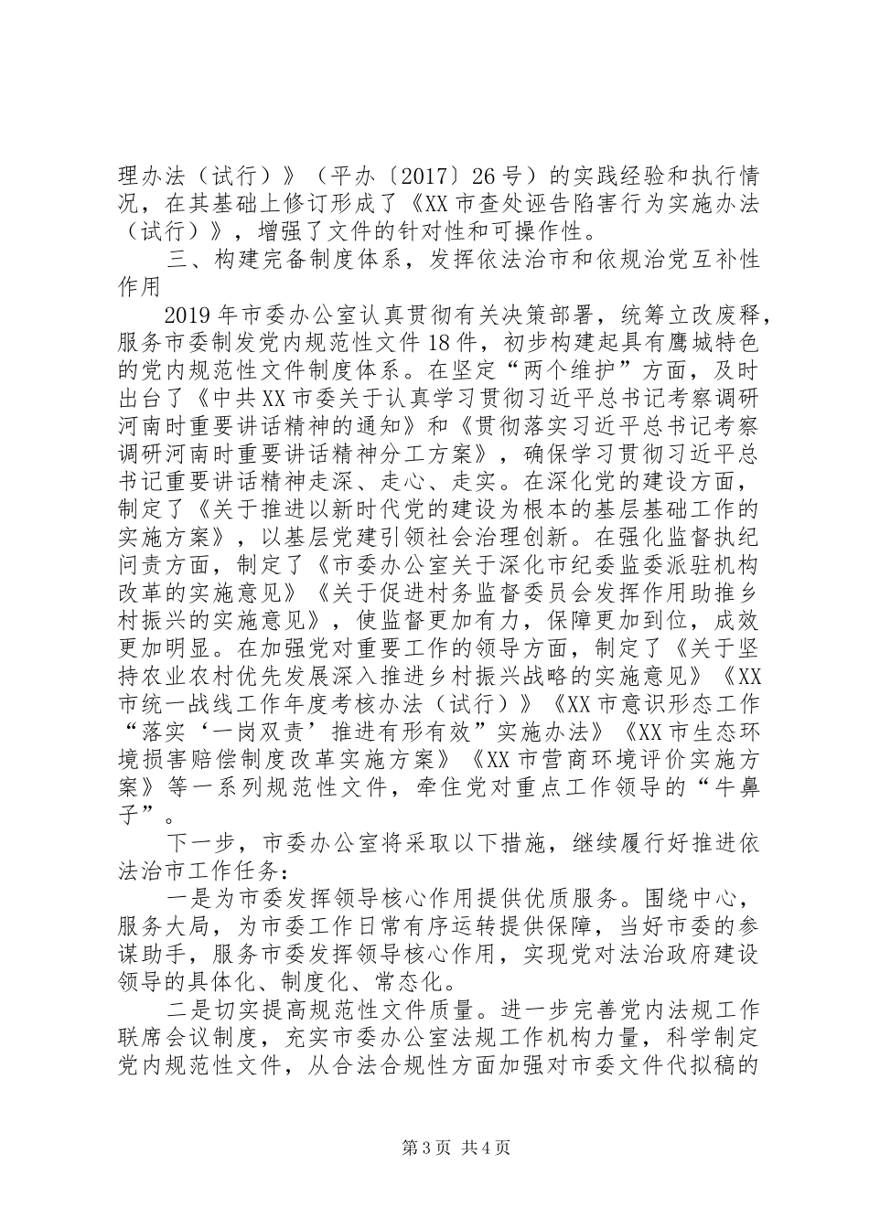 市委办公室法治建设工作总结和XX年工作打算_第3页