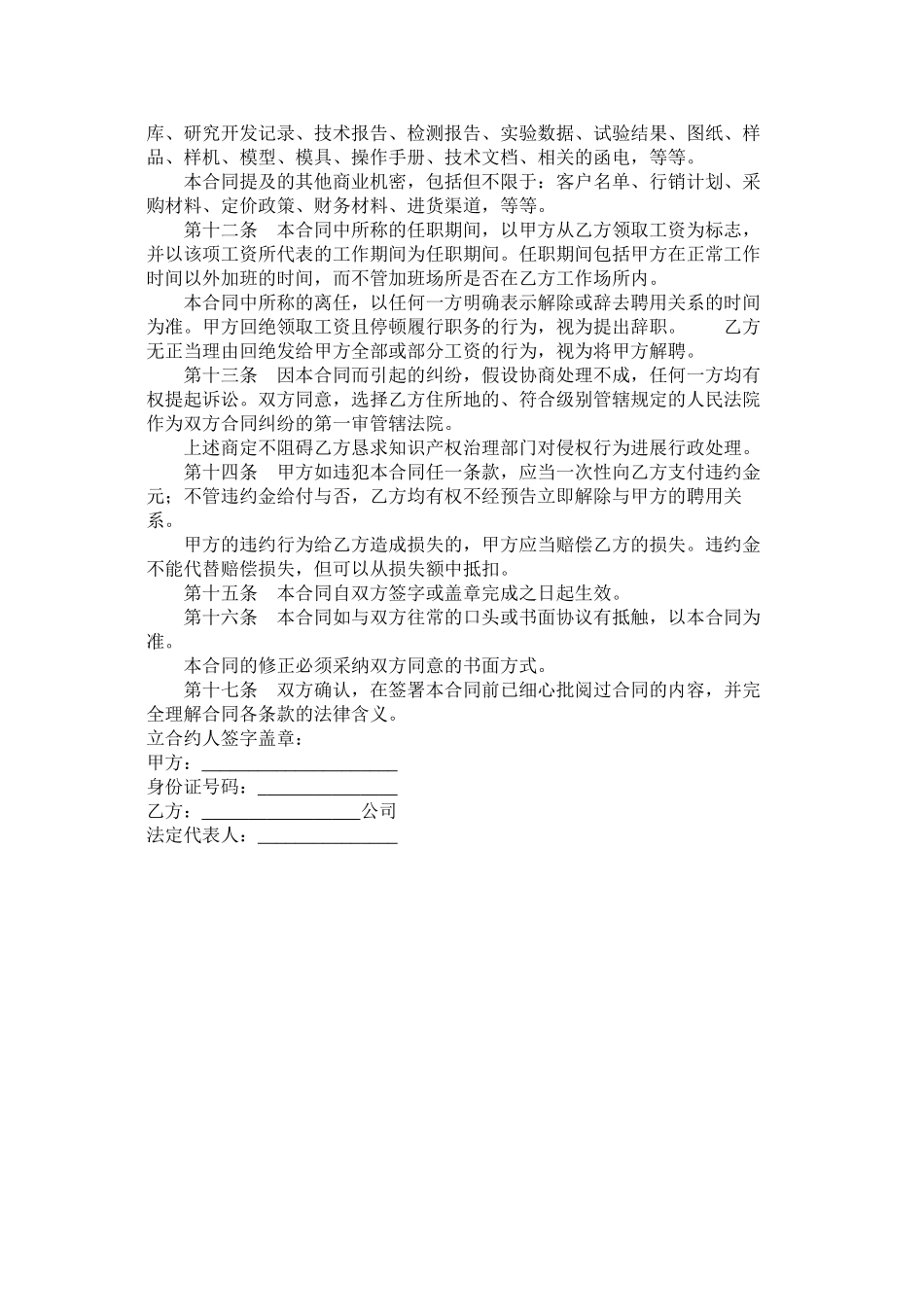 深圳市企业员保密合同_第3页