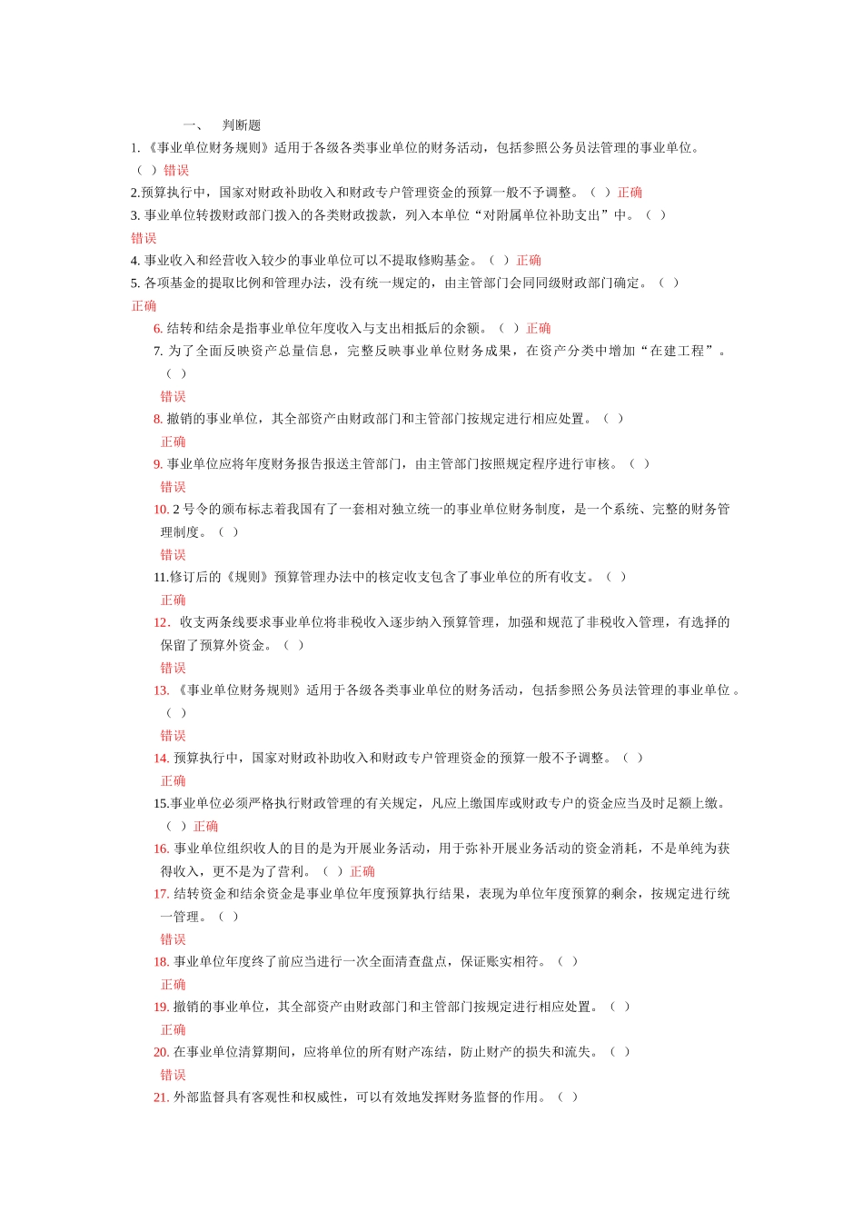 XXXX年会计继续教育答案汇总_第1页