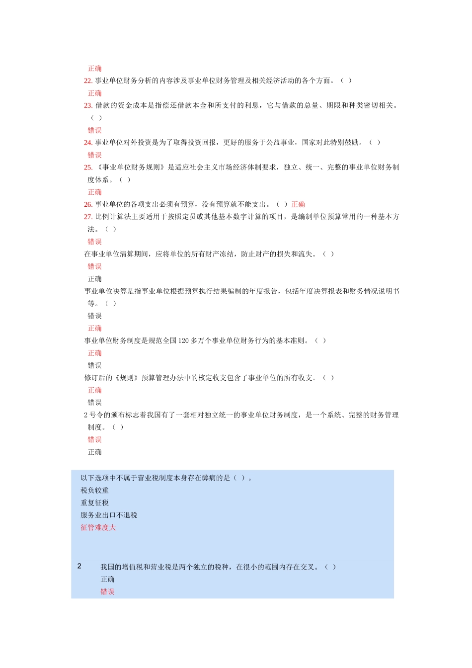 XXXX年会计继续教育答案汇总_第2页