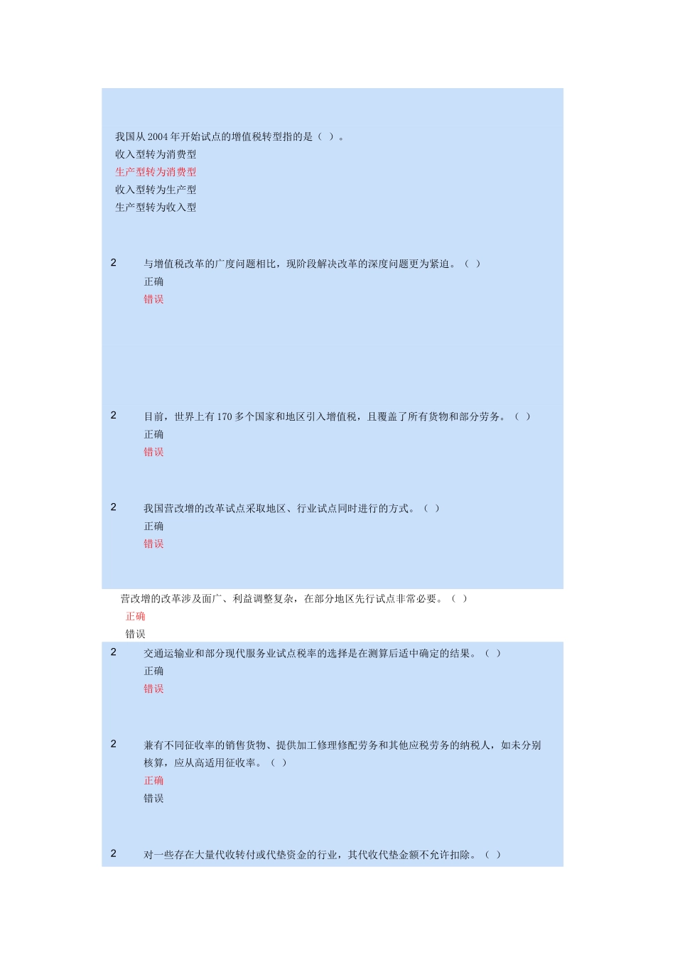 XXXX年会计继续教育答案汇总_第3页