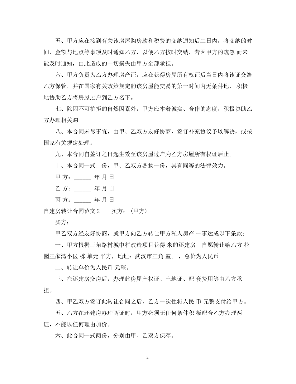 自建房转让合同_第2页