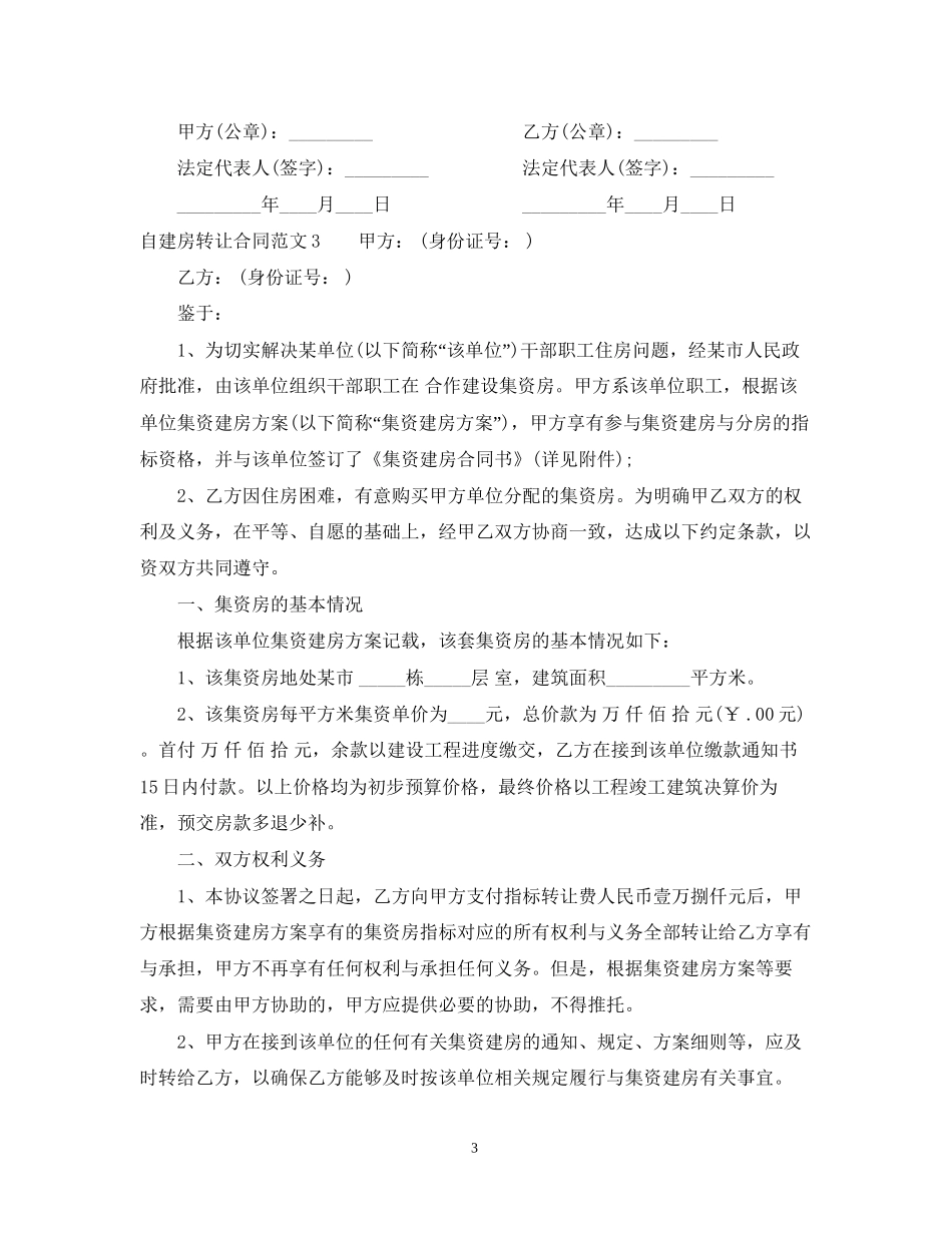 自建房转让合同_第3页