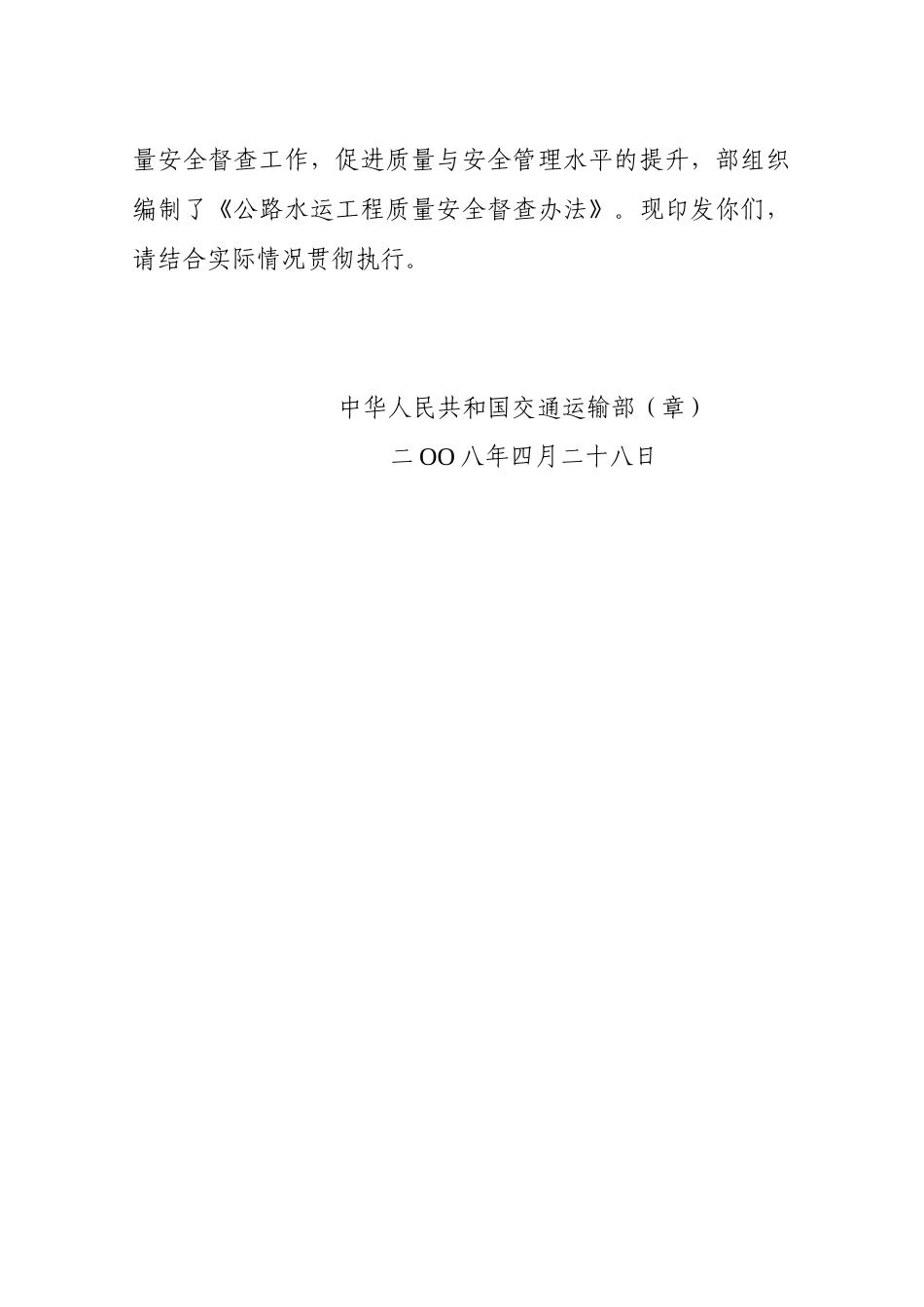 公路水运工程质量安全督查制度_第2页