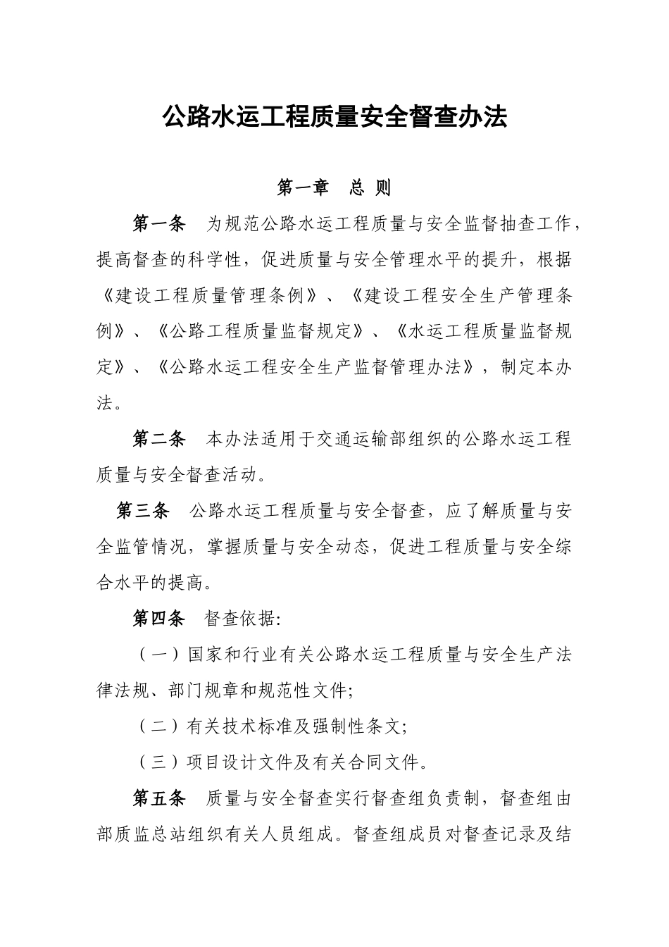 公路水运工程质量安全督查制度_第3页