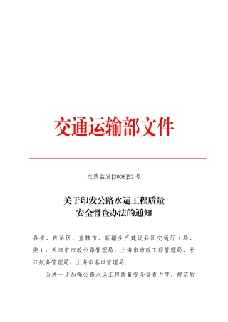 公路水运工程质量安全督查制度