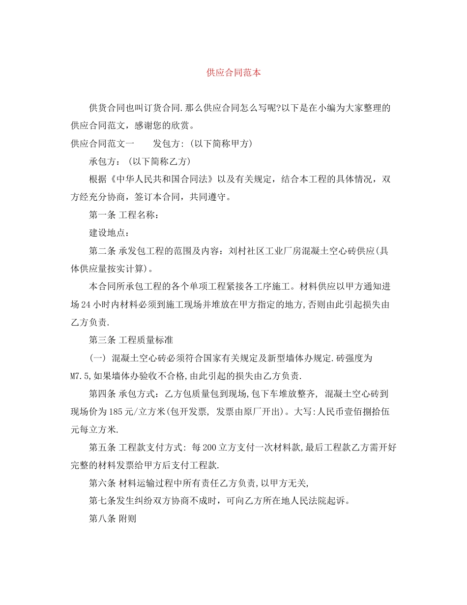 供应合同范本_第1页