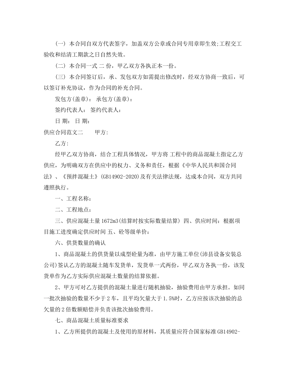 供应合同范本_第2页