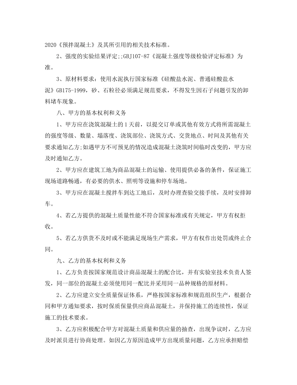 供应合同范本_第3页