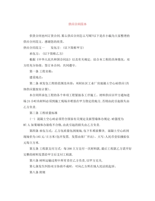 供应合同范本