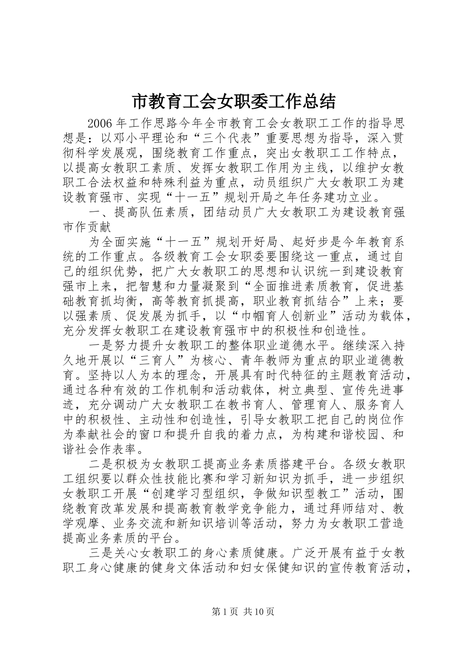 市教育工会女职委工作总结_第1页