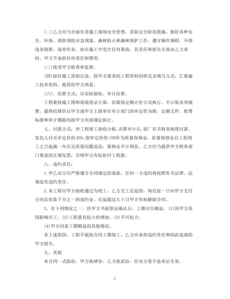 零星工程合同范本_第2页