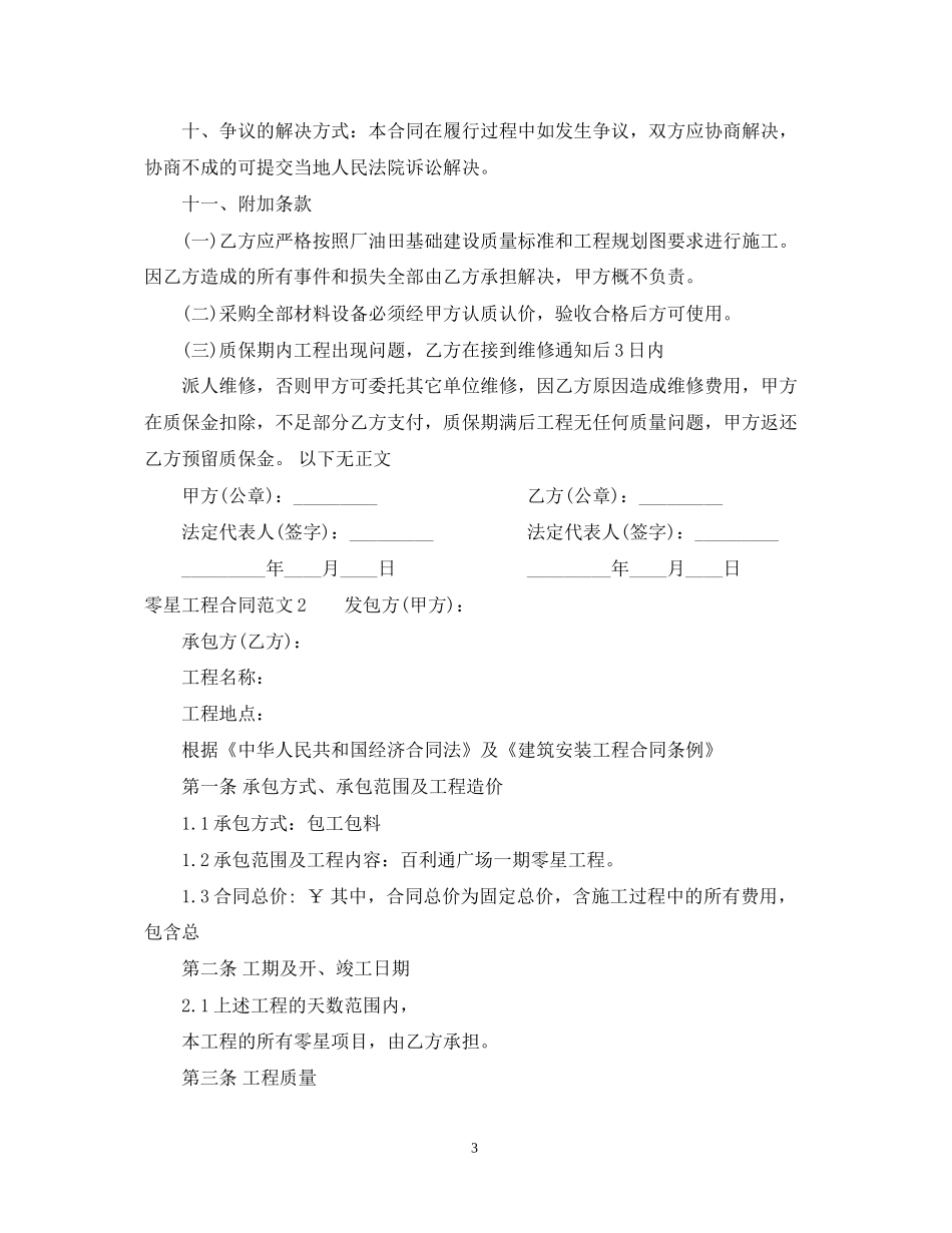 零星工程合同范本_第3页