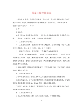 零星工程合同范本