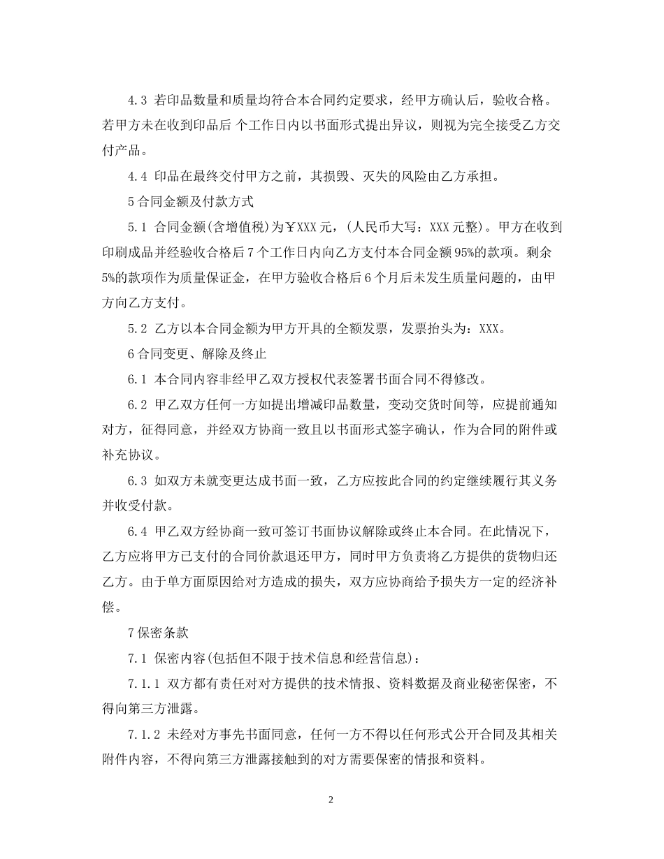 委托印刷合同范本2_第2页