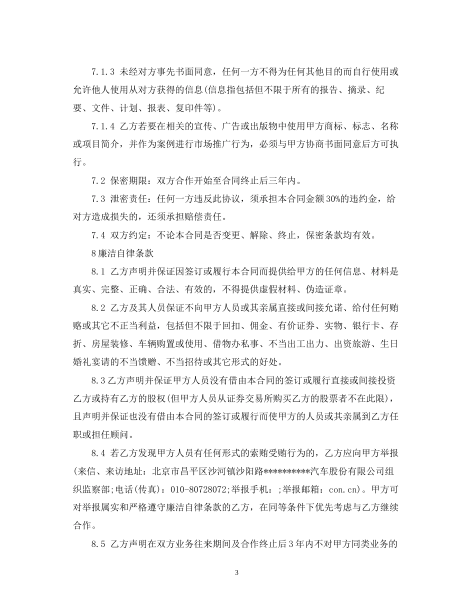 委托印刷合同范本2_第3页