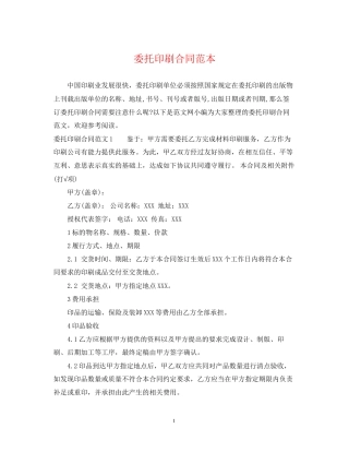 委托印刷合同范本2