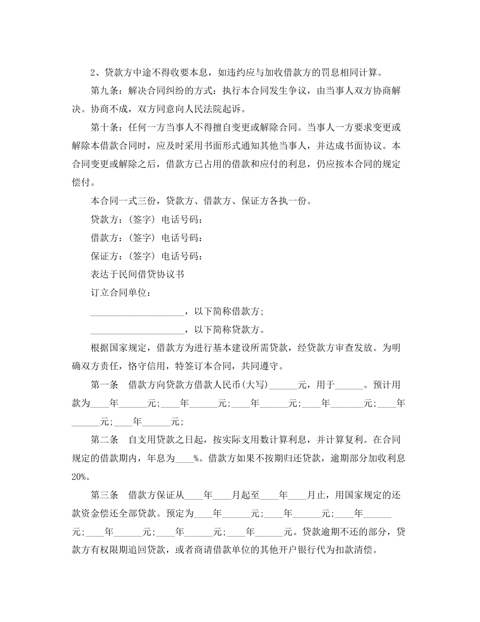 个人借贷协议合同书范本_第2页