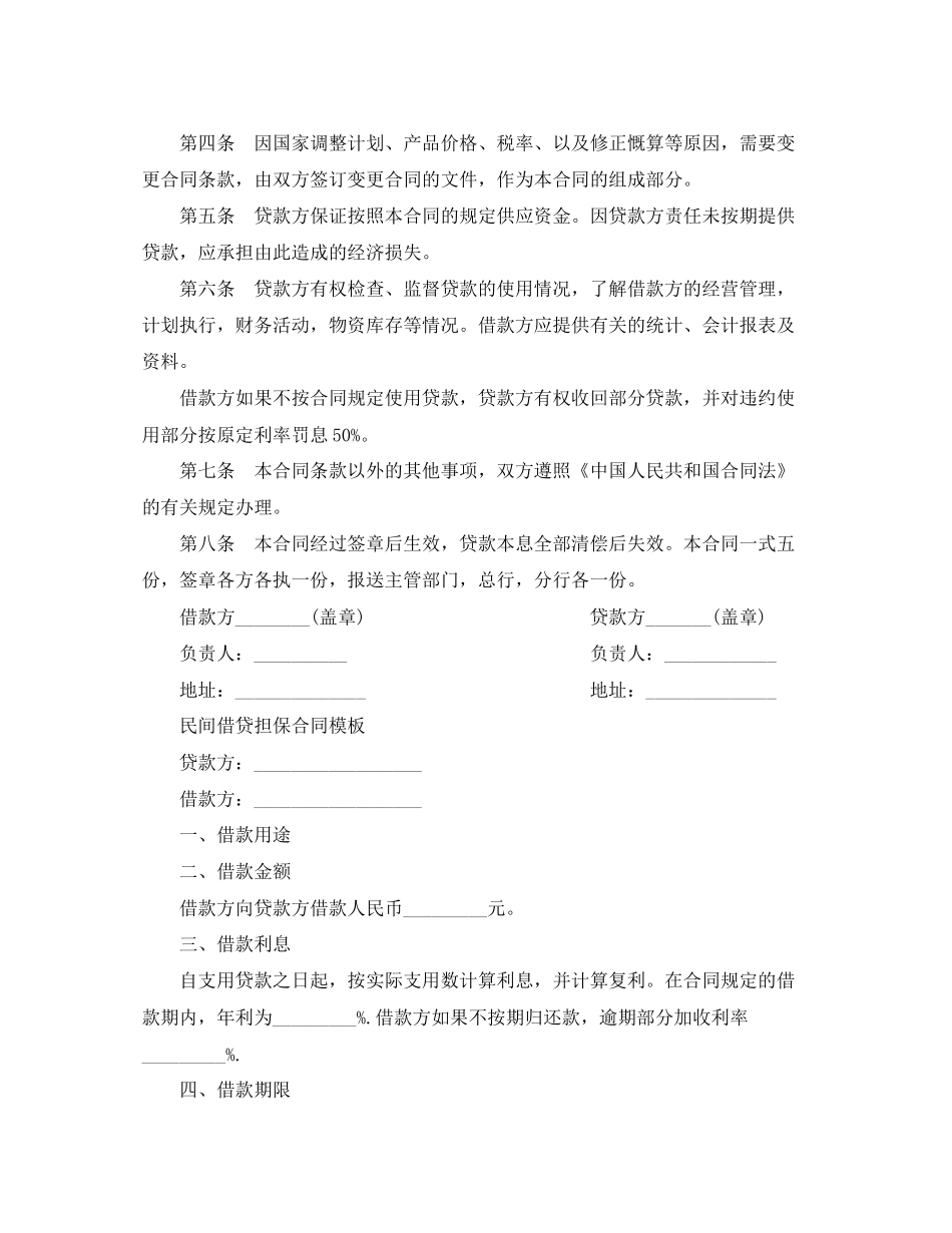 个人借贷协议合同书范本_第3页