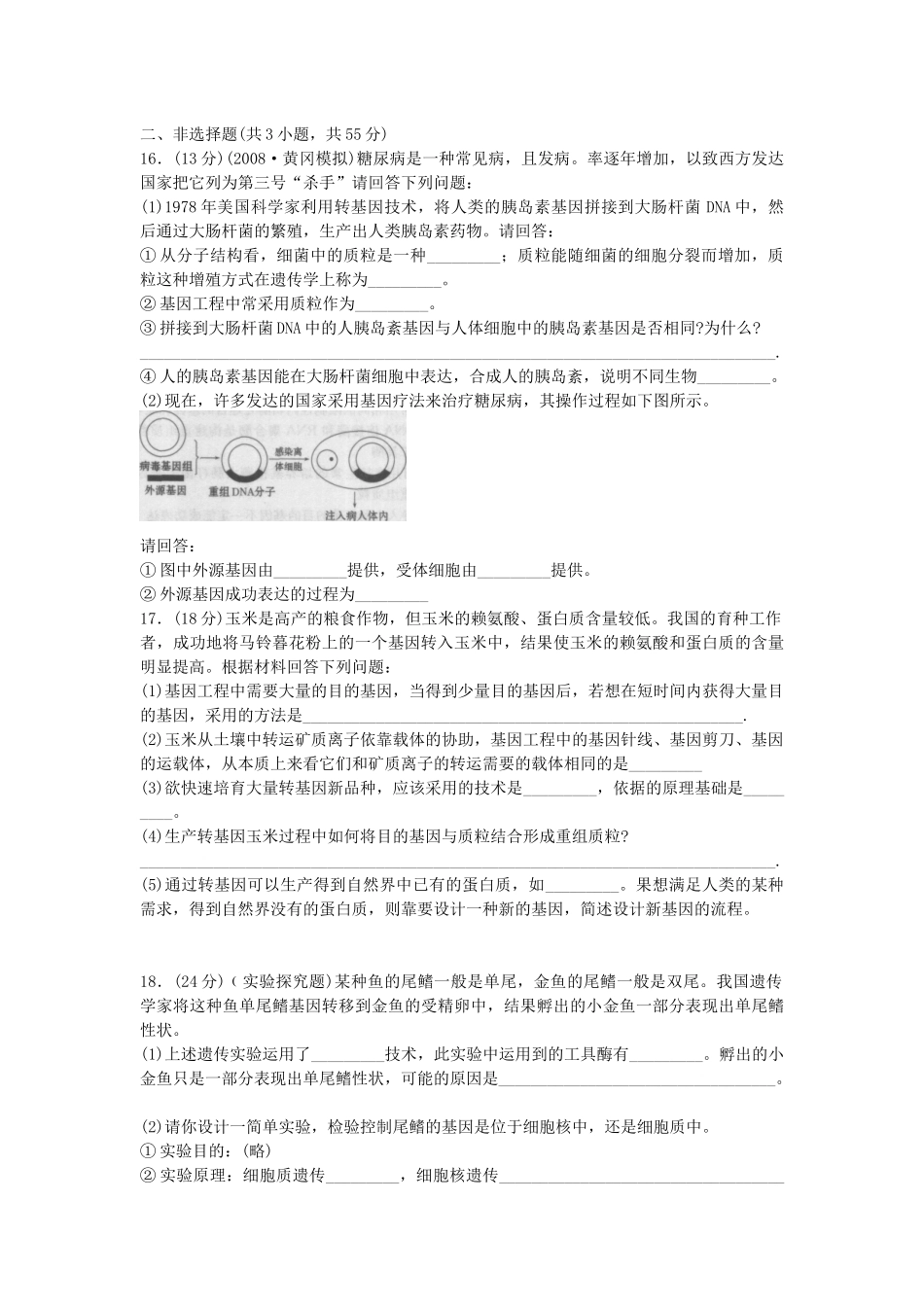 单元质量评估(十一)_第3页