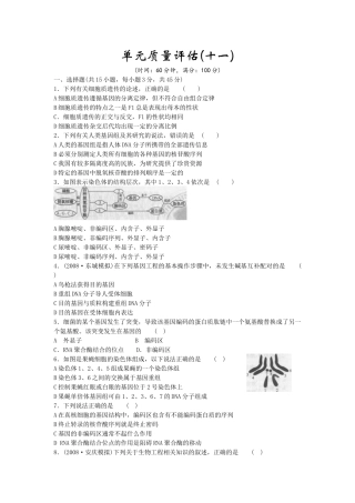 单元质量评估(十一)