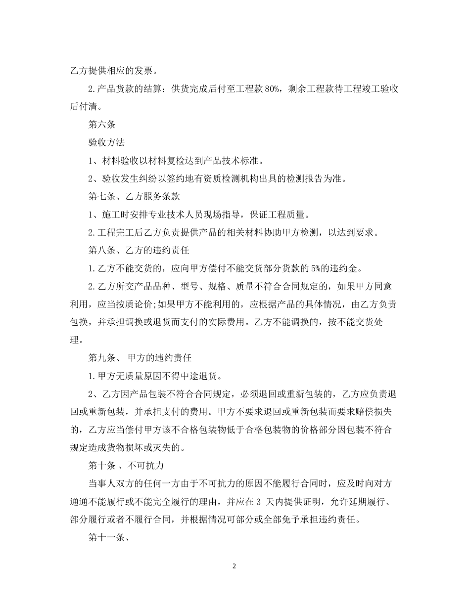 保温材料的采购合同书_第2页