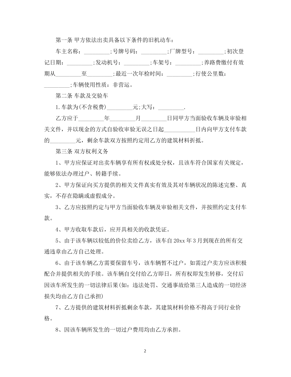 二手车交易买卖合同_第2页