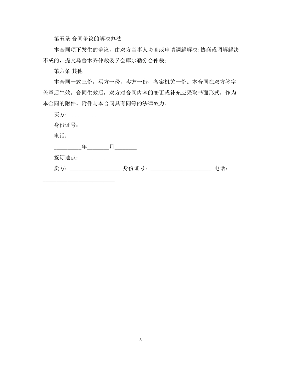 二手车交易买卖合同_第3页